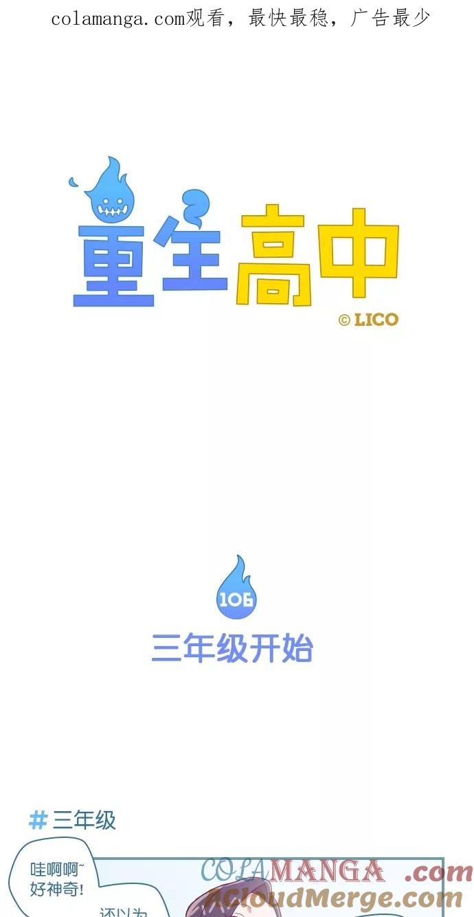 《重生高中》第106话 第1页