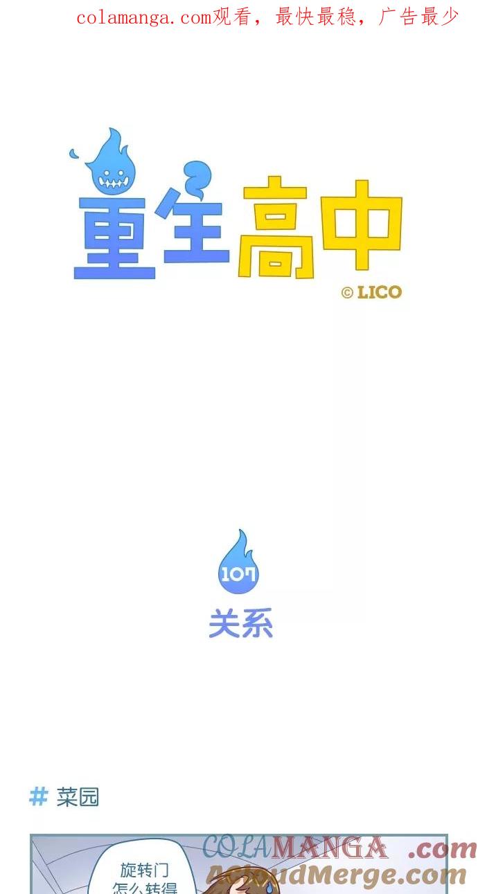 《重生高中》第107话 第1页