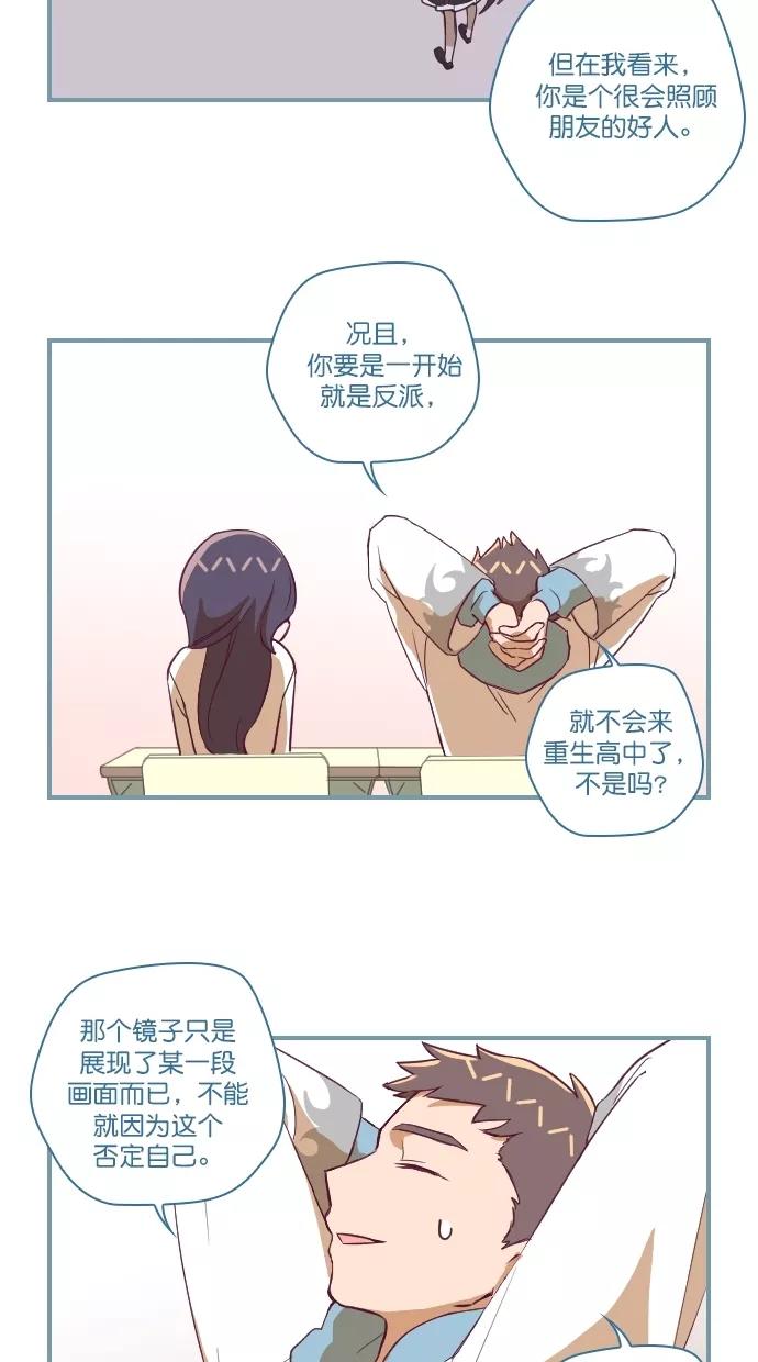 《重生高中》第108话 第28页