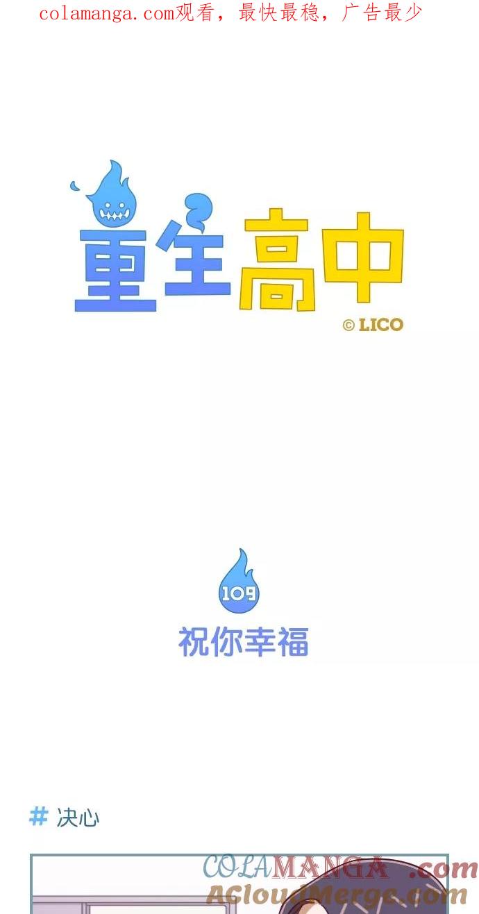 《重生高中》第109话 第1页
