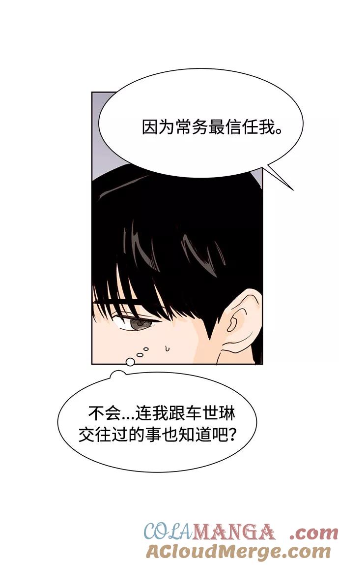 《高风险恋爱》第11话 第52页