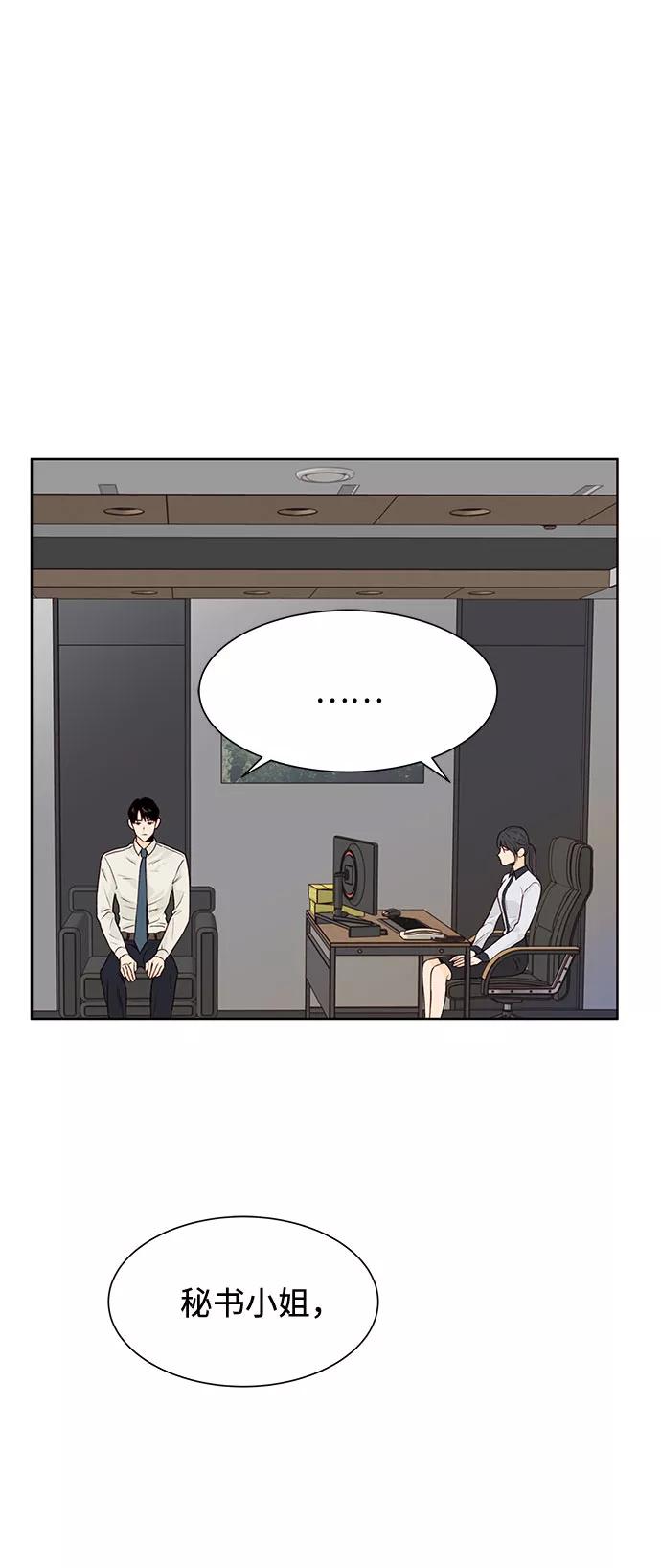 《高风险恋爱》第11话 第48页