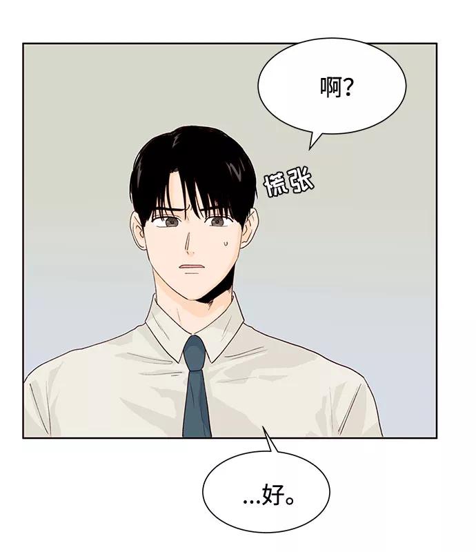 《高风险恋爱》第11话 第17页
