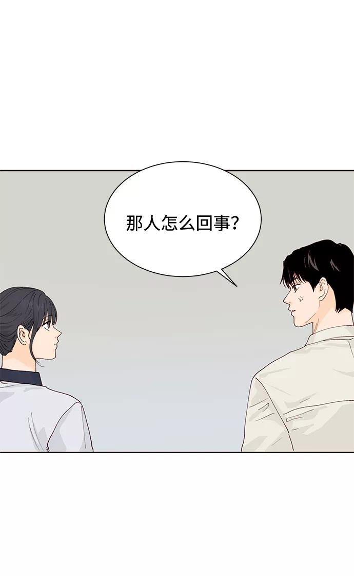 《高风险恋爱》第11话 第20页