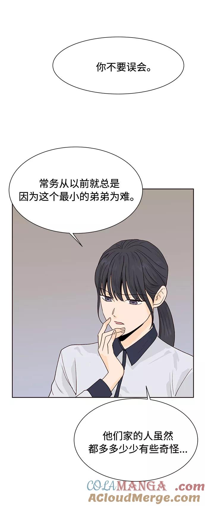 《高风险恋爱》第11话 第58页