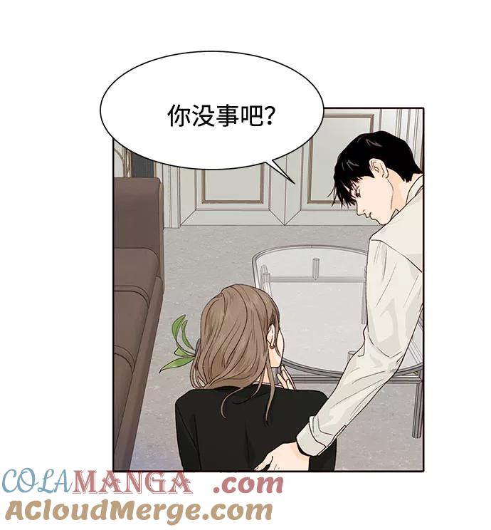 《高风险恋爱》第11话 第70页