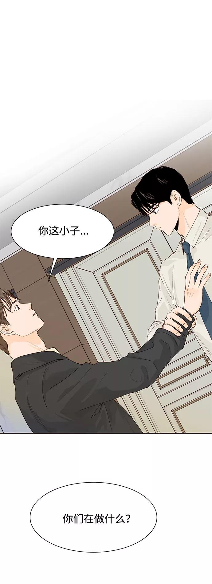 《高风险恋爱》第11话 第12页
