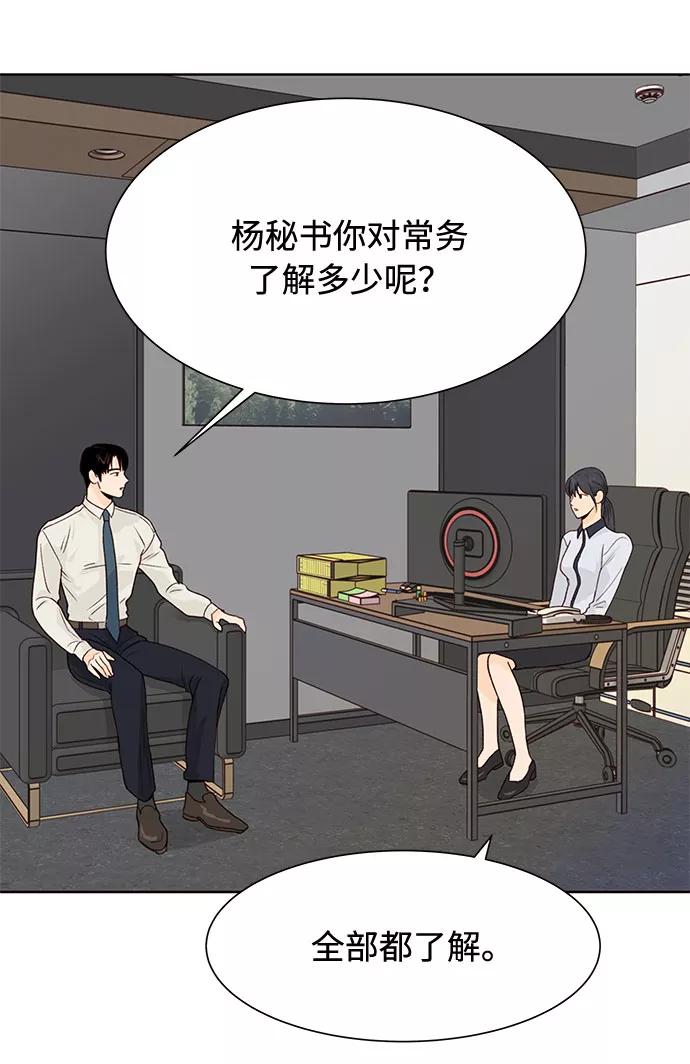 《高风险恋爱》第11话 第51页
