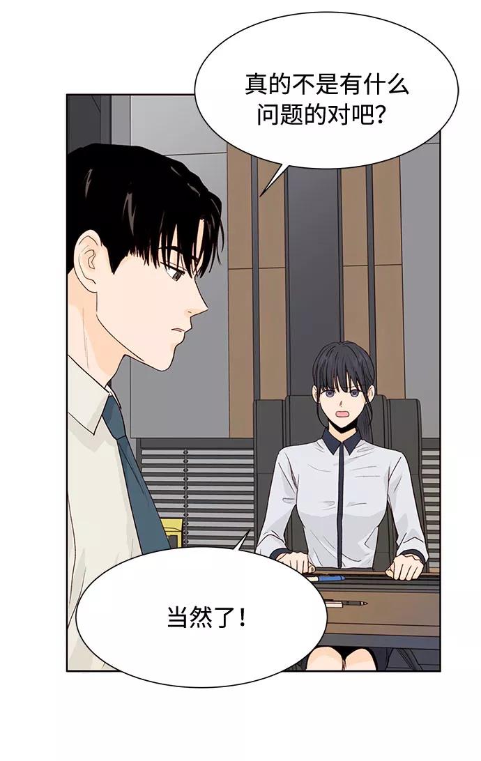 《高风险恋爱》第11话 第57页