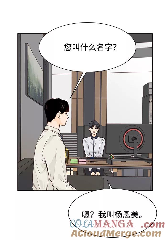 《高风险恋爱》第11话 第49页