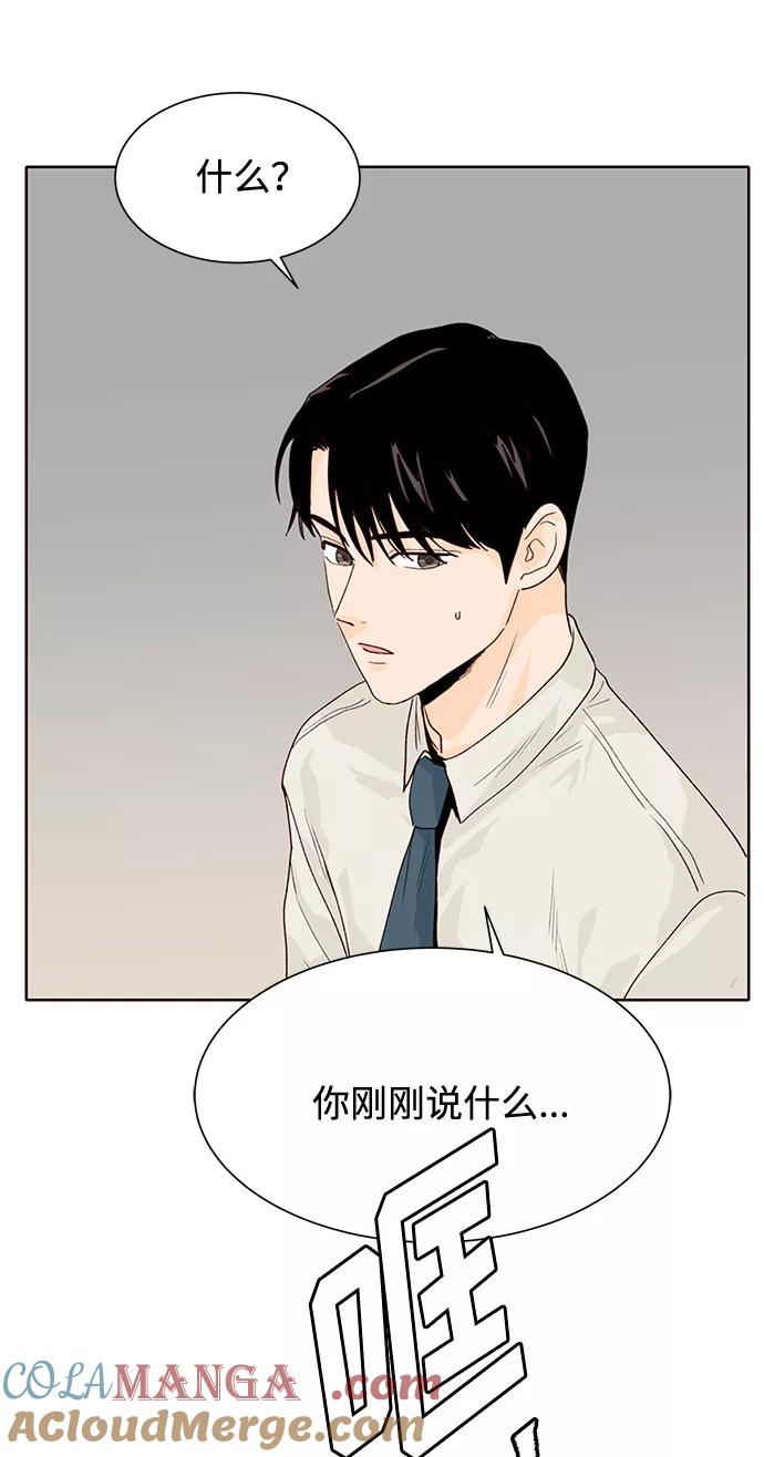 《高风险恋爱》第11话 第61页