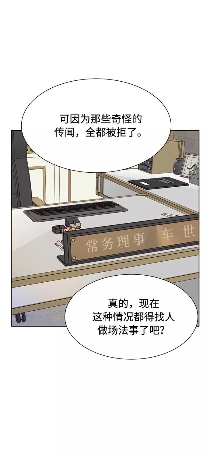 《高风险恋爱》第11话 第35页