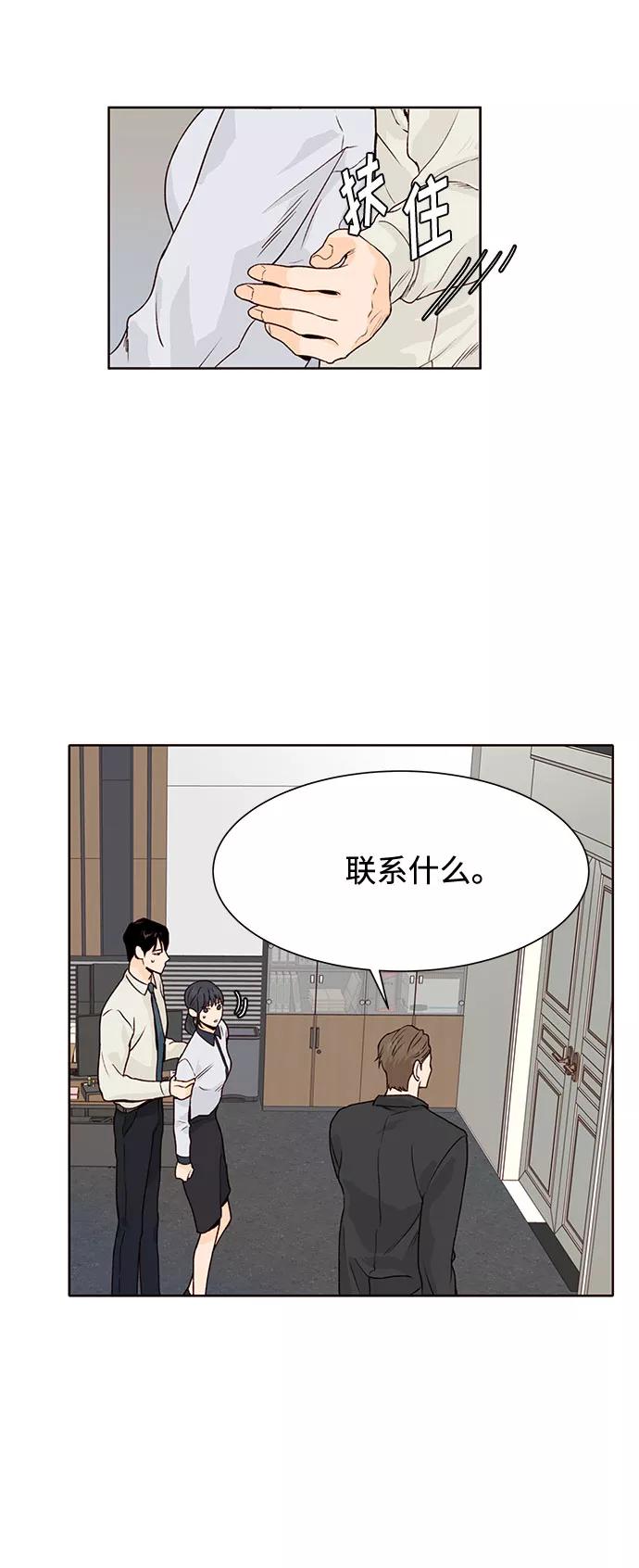 《高风险恋爱》第11话 第5页