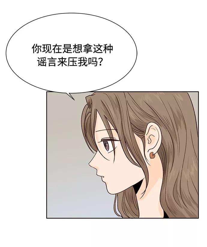 《高风险恋爱》第11话 第42页