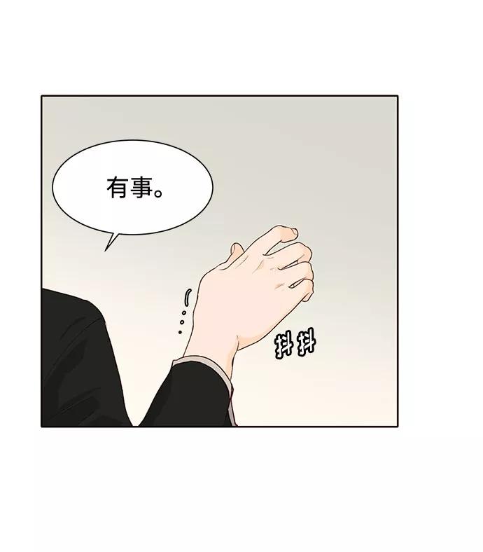 《高风险恋爱》第11话 第71页