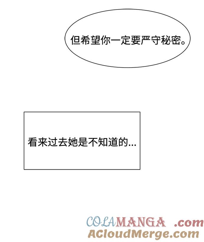 《高风险恋爱》第11话 第55页