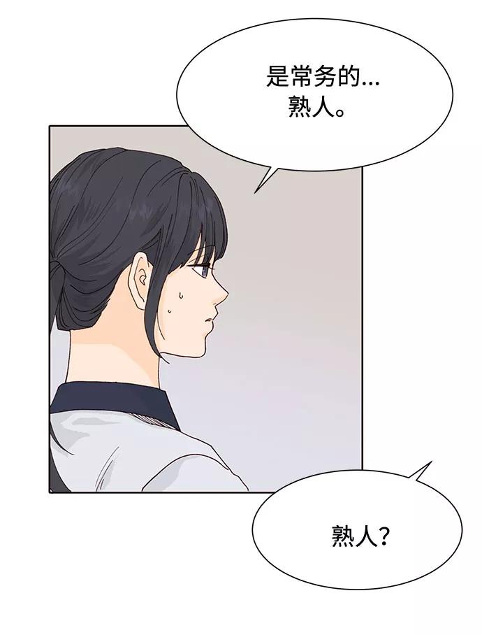 《高风险恋爱》第11话 第21页