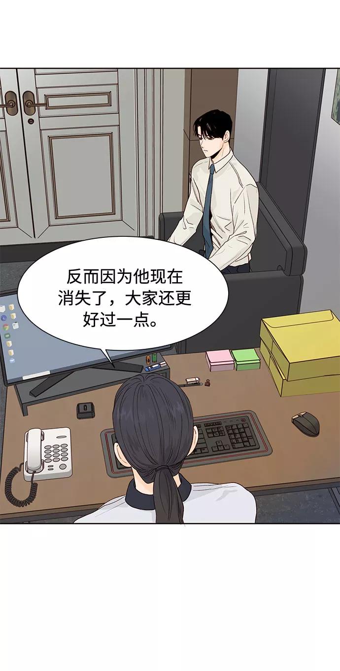《高风险恋爱》第11话 第60页