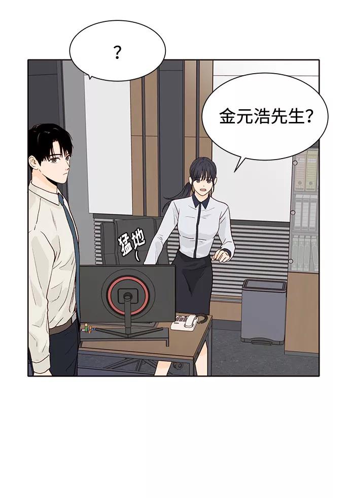 《高风险恋爱》第11话 第3页