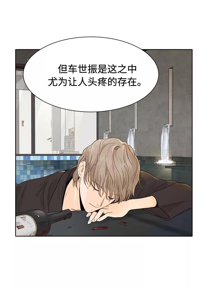 《高风险恋爱》第11话 第59页
