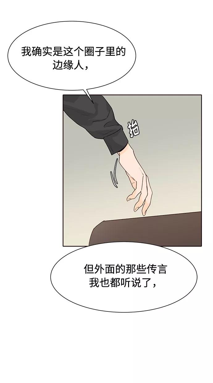 《高风险恋爱》第11话 第33页