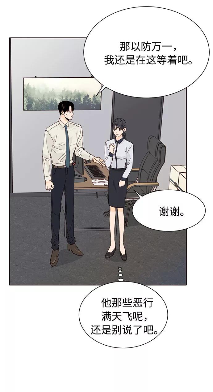 《高风险恋爱》第11话 第23页