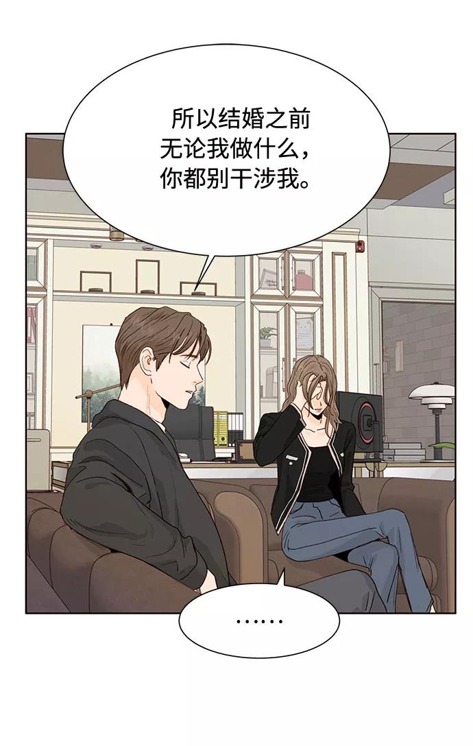 《高风险恋爱》第11话 第44页