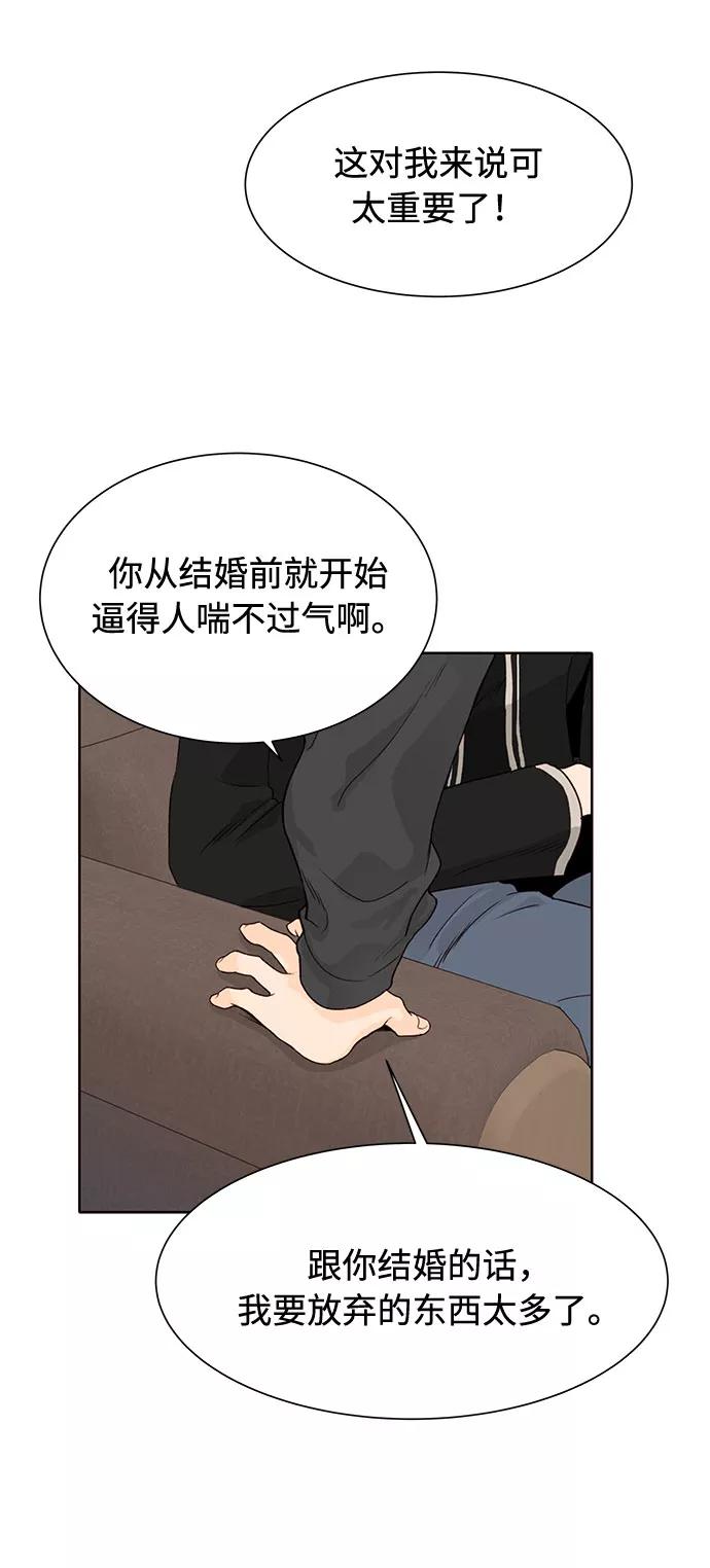 《高风险恋爱》第11话 第29页