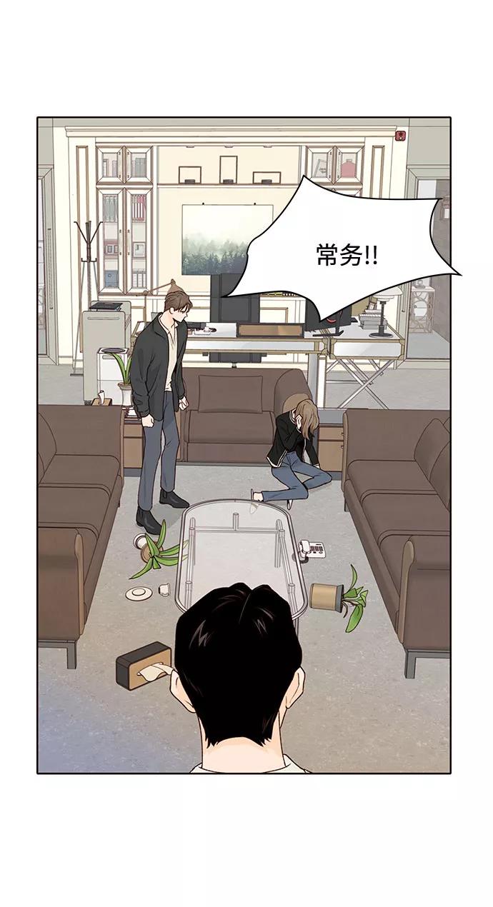 《高风险恋爱》第11话 第65页