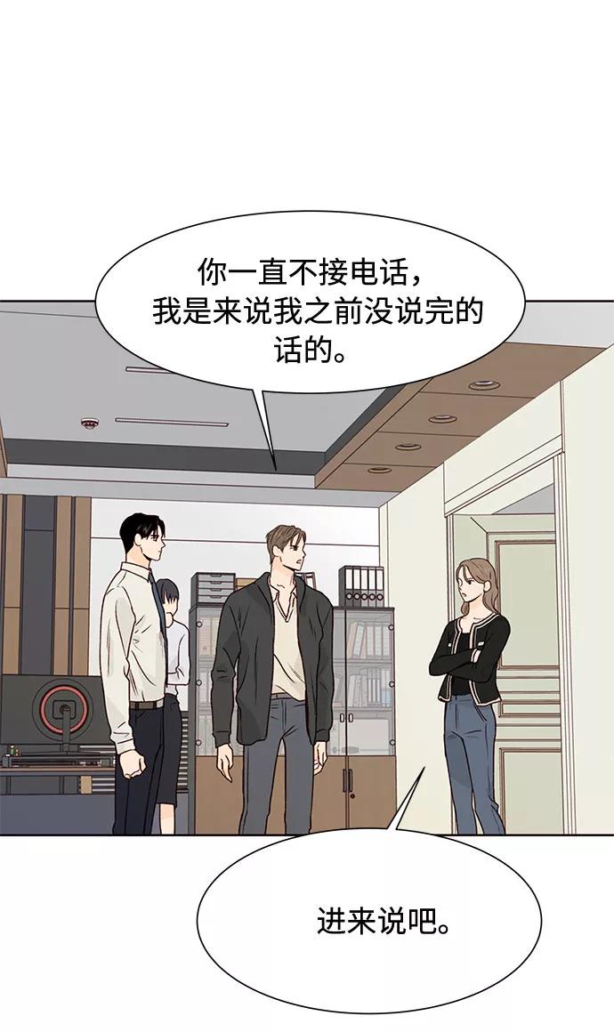 《高风险恋爱》第11话 第15页