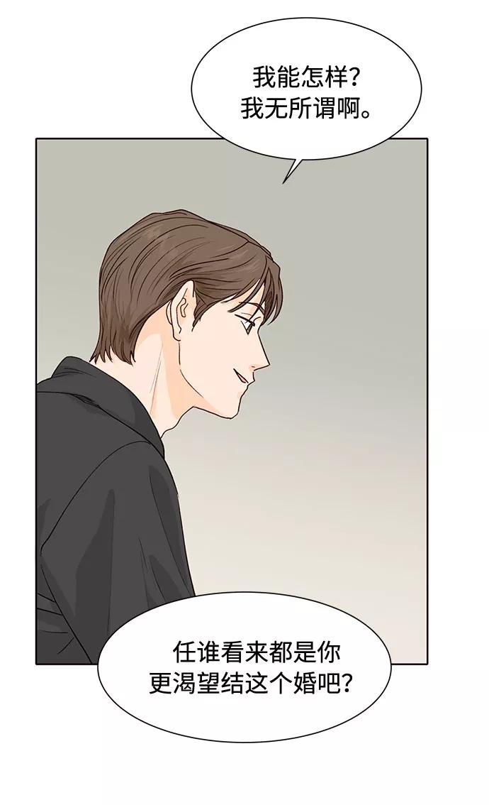 《高风险恋爱》第11话 第32页