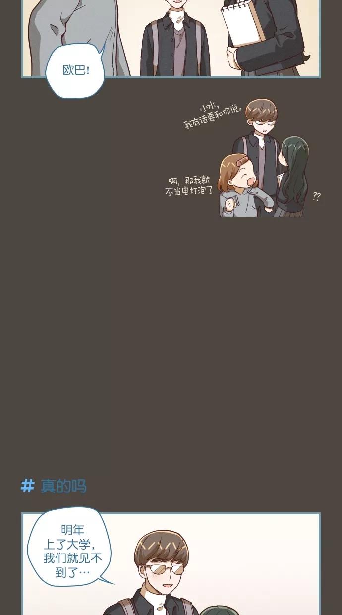 《重生高中》第110话 第14页