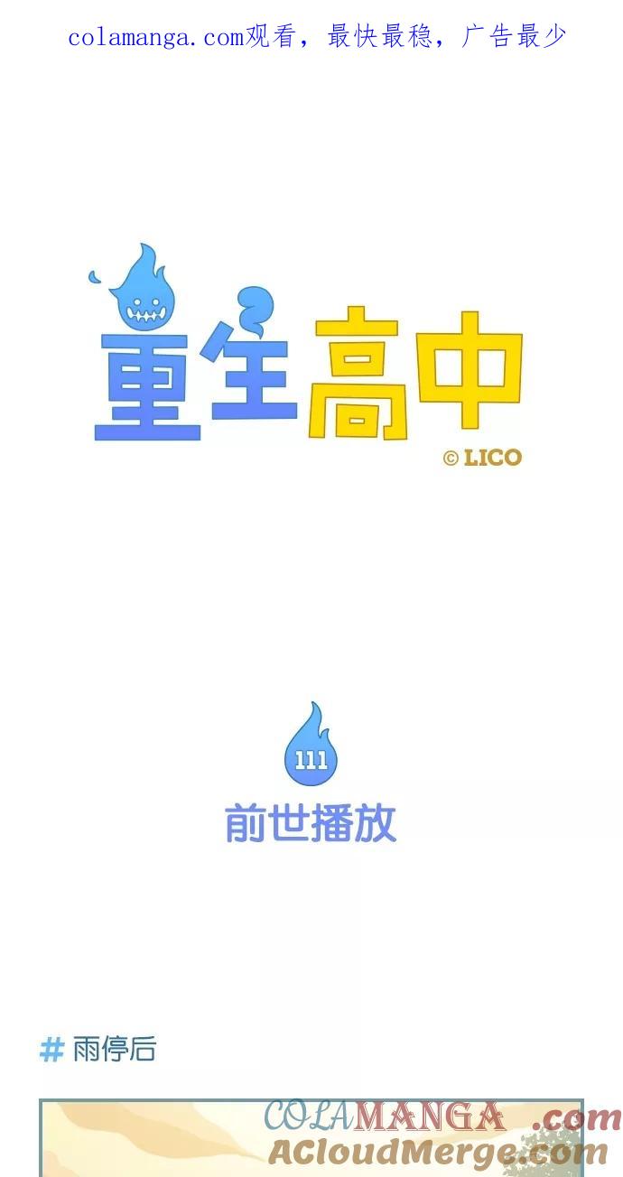 《重生高中》第111话 第1页