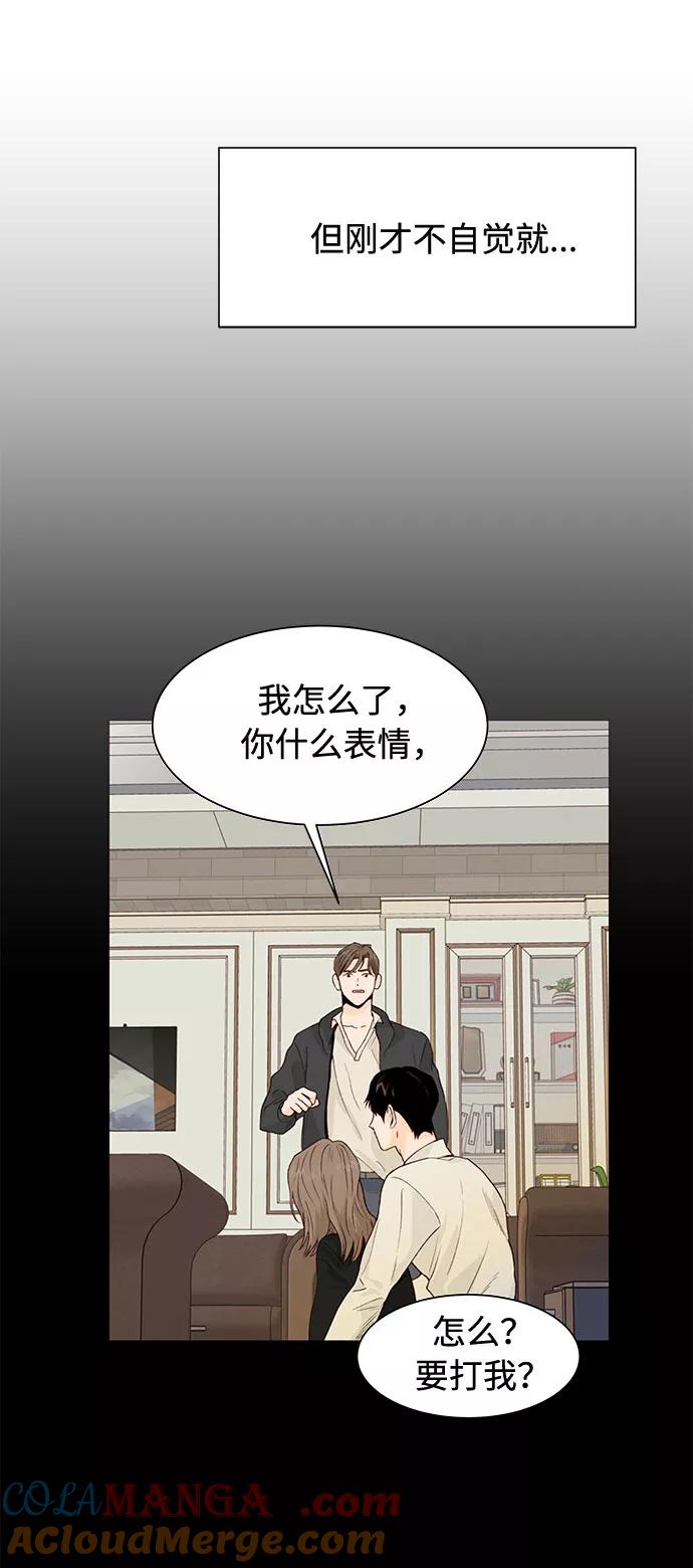 《高风险恋爱》第12话 第4页