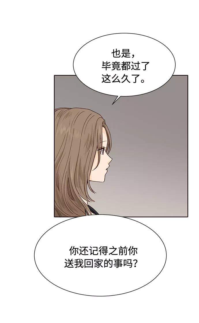 《高风险恋爱》第12话 第17页