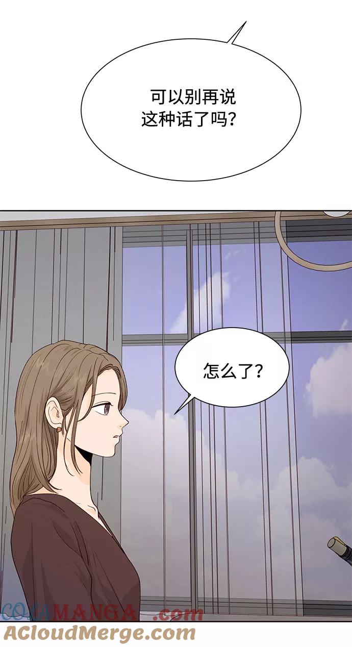 《高风险恋爱》第12话 第49页