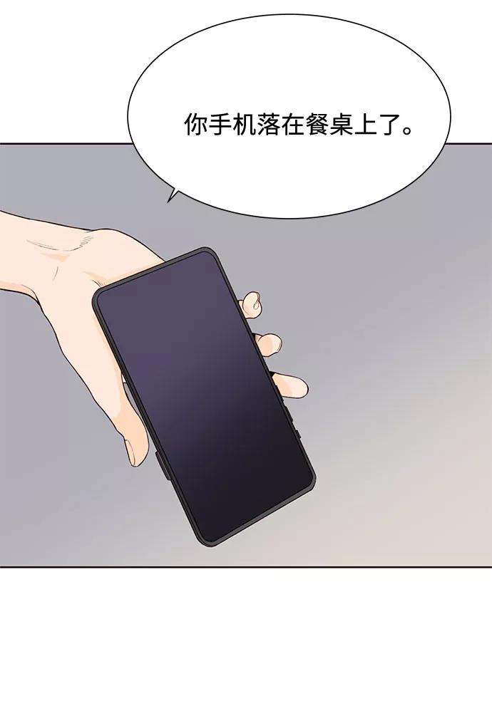 《高风险恋爱》第12话 第77页