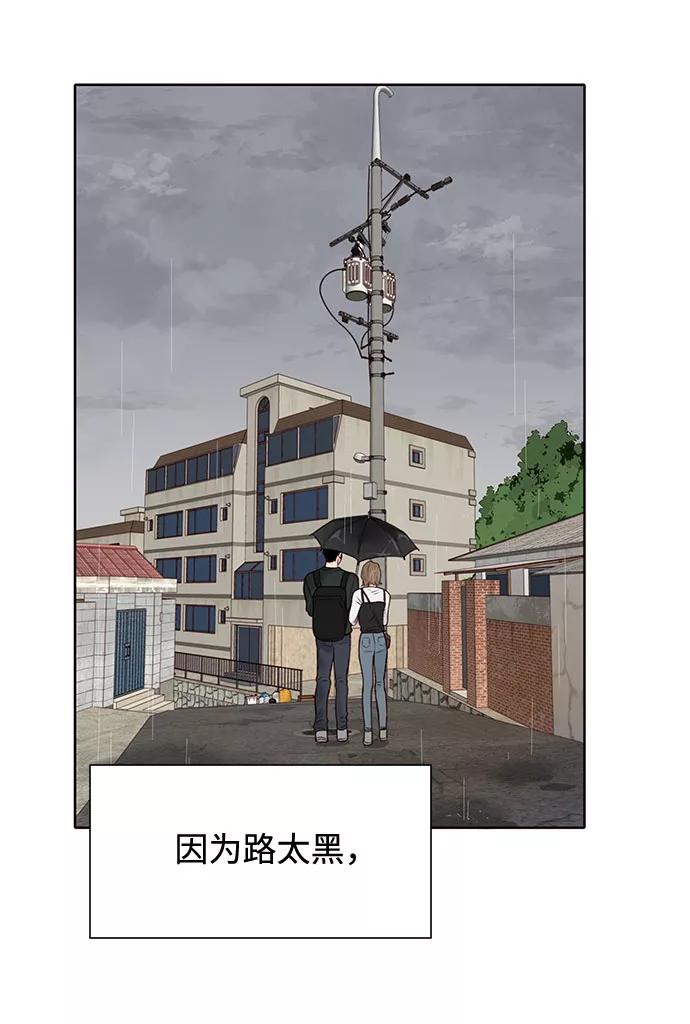 《高风险恋爱》第12话 第20页