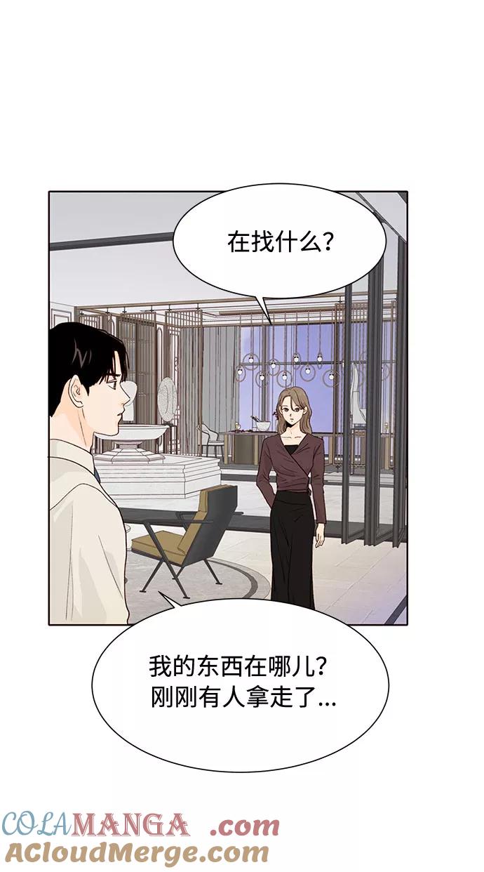 《高风险恋爱》第12话 第67页