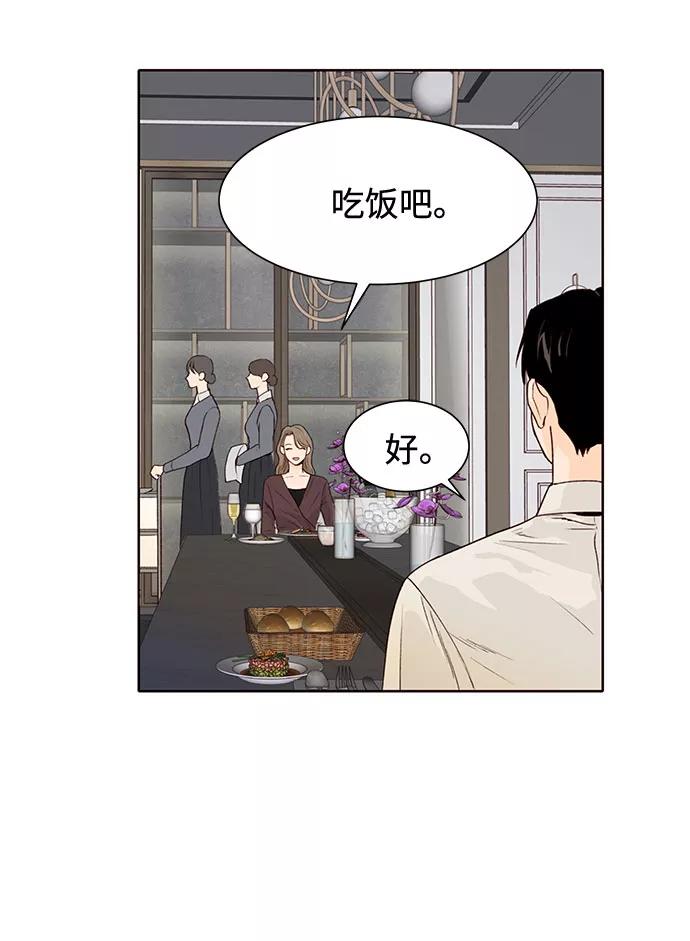 《高风险恋爱》第12话 第41页