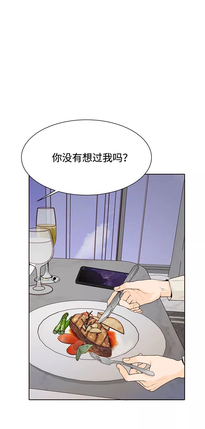 《高风险恋爱》第12话 第48页