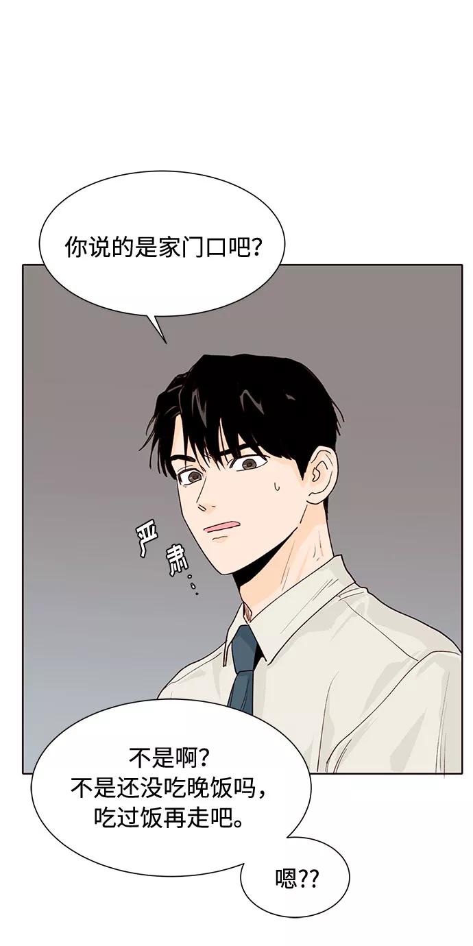 《高风险恋爱》第12话 第27页
