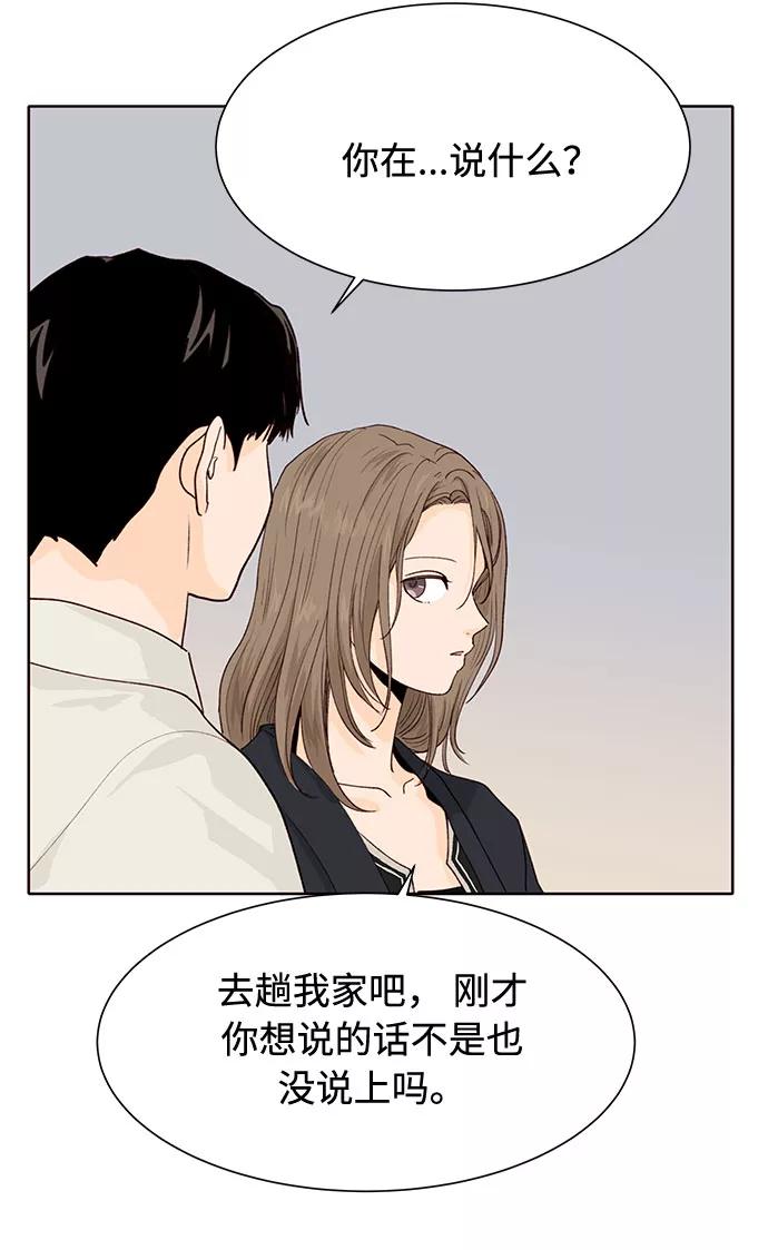 《高风险恋爱》第12话 第26页