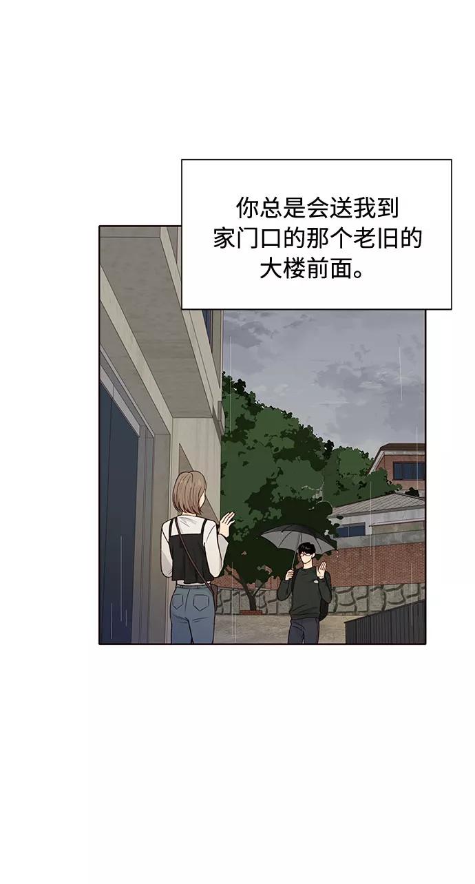 《高风险恋爱》第12话 第21页
