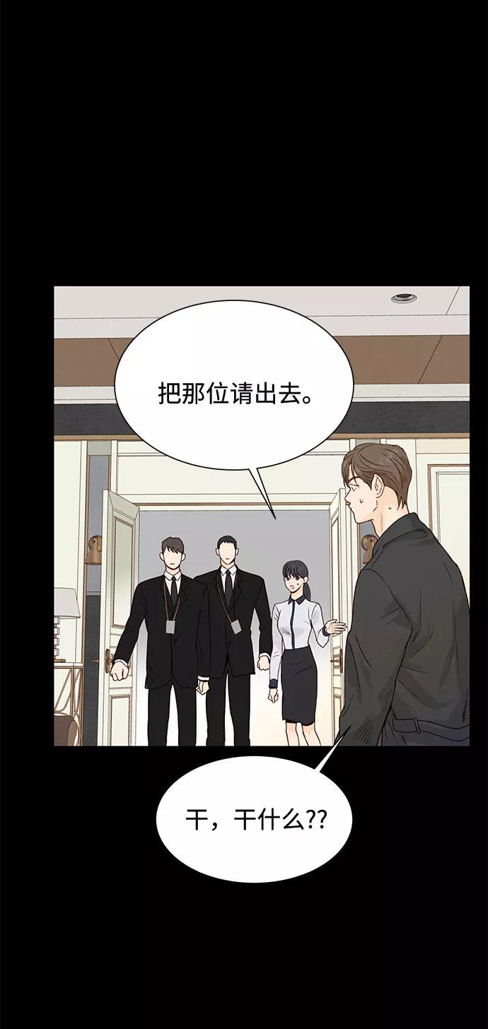 《高风险恋爱》第12话 第8页