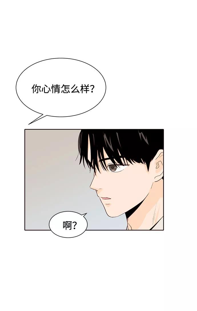 《高风险恋爱》第12话 第44页