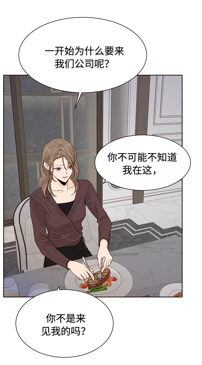 《高风险恋爱》第12话 第51页