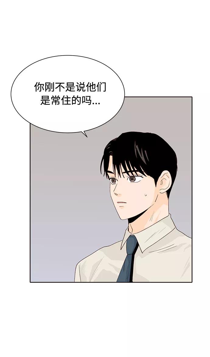 《高风险恋爱》第12话 第69页