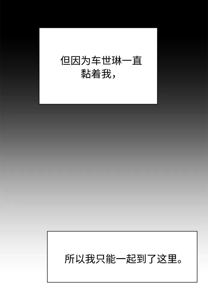 《高风险恋爱》第12话 第11页