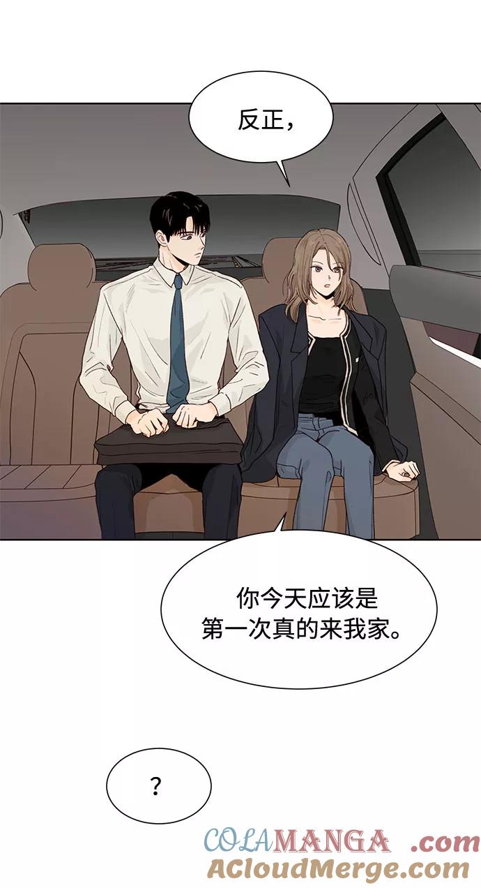 《高风险恋爱》第12话 第25页